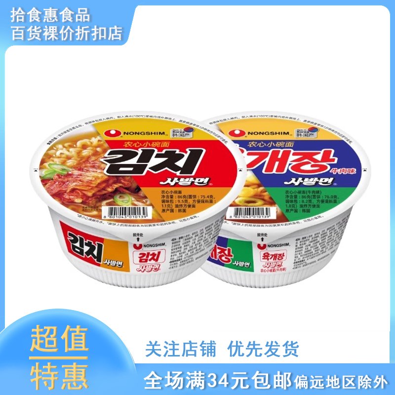 临期特价韩国进口农心牌泡菜味速食方便面牛肉味泡面即食86g