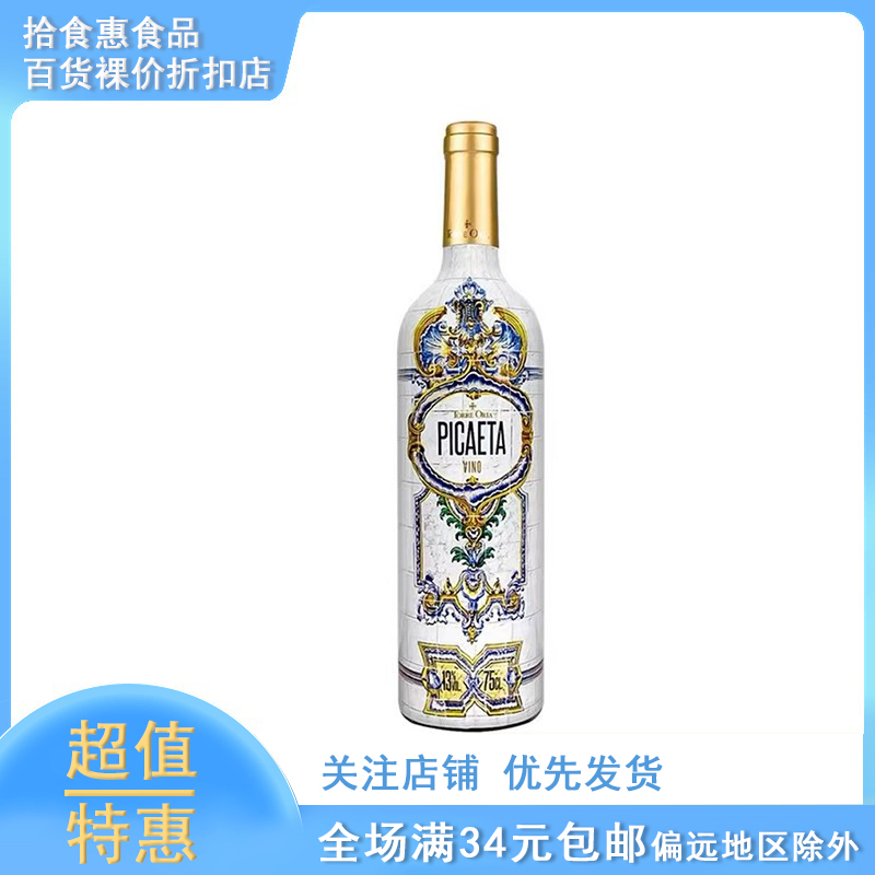 奥兰TorreOria尊夫人干红葡萄酒