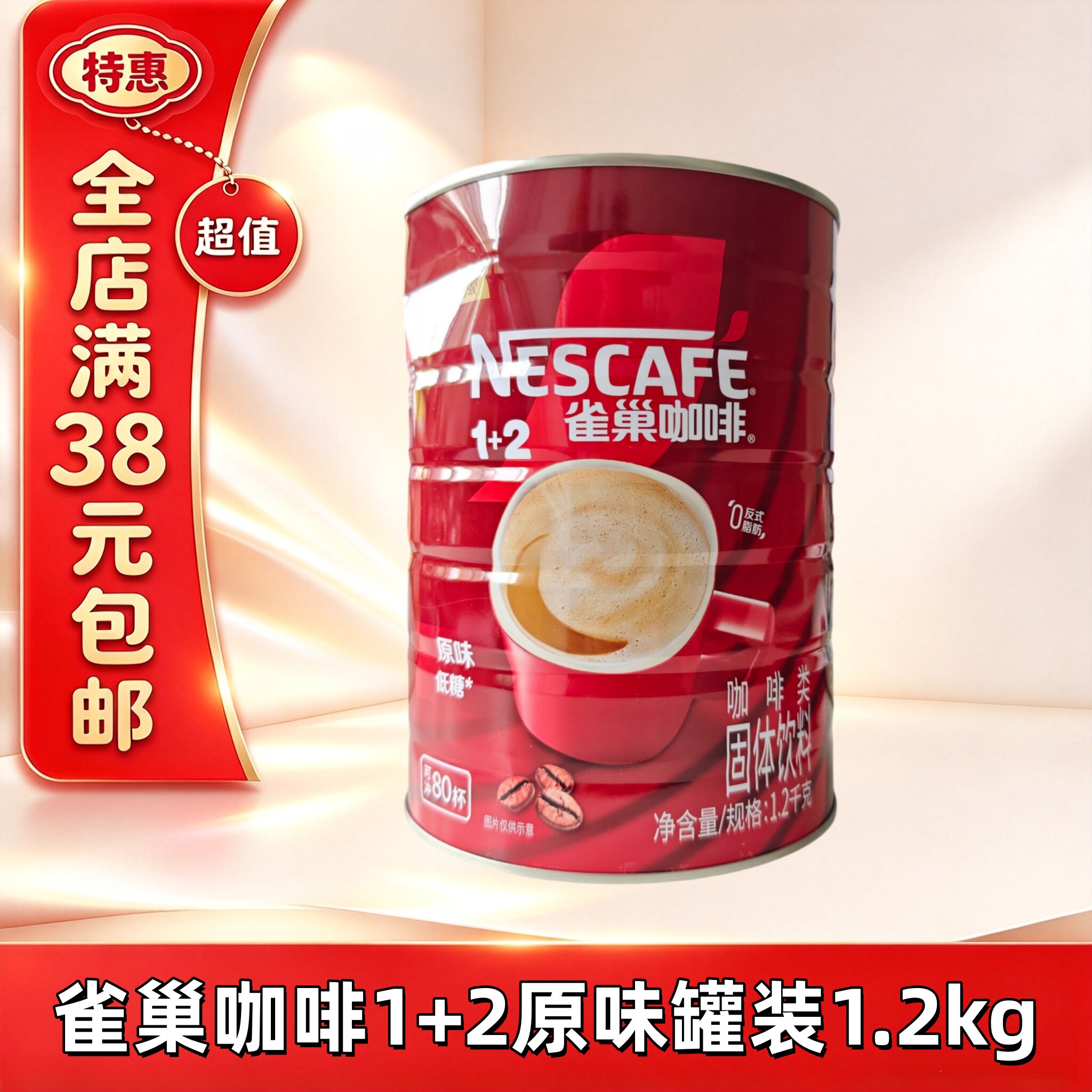 标题推荐:雀巢1+2原味三合一