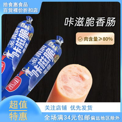 雨润临期脆香火腿肠55g即食