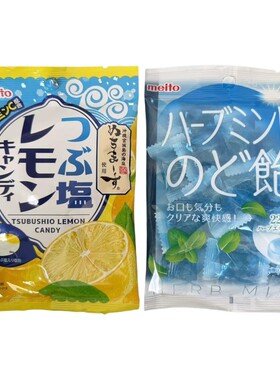 meito草本润喉咸柠檬糖润喉糖