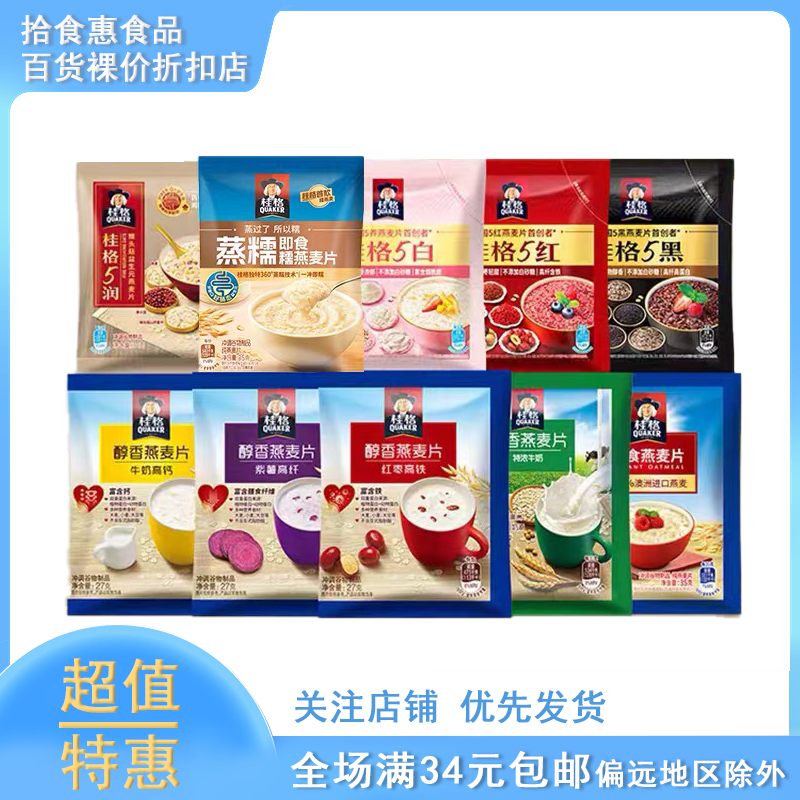 临期桂格蒸糯即食燕麦片