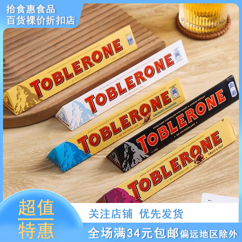 瑞士三角巧克力蜂蜜巴旦木葡萄干巧克力牛奶白黑零食100g