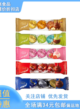 临期 Lindt瑞士莲软心牛奶黑巧克力3粒随享装婚庆喜糖巧克力零食