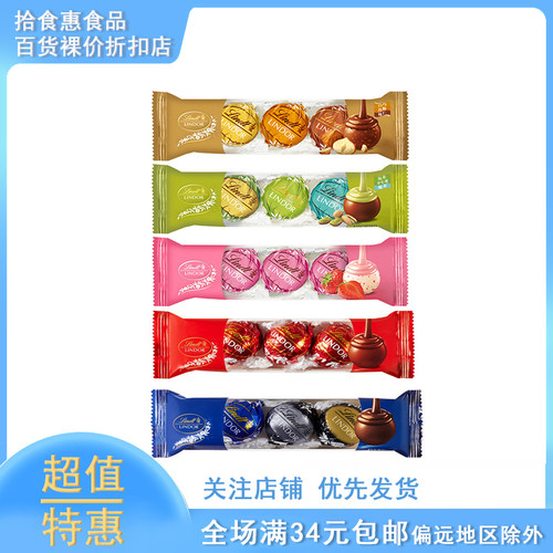 临期瑞士莲软心牛奶黑巧3粒喜糖