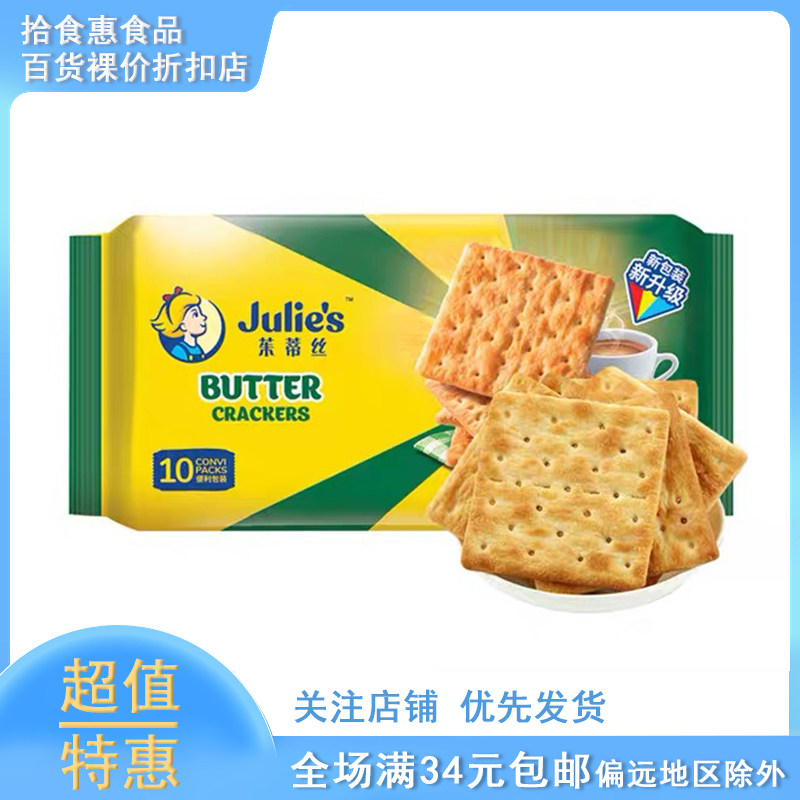 临期茱蒂丝咸味奶油苏打饼干250g*10袋马来西亚进口零食品早餐