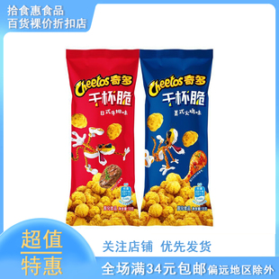 臨期奇多玉米棒網(wǎng)紅小吃25g 50g休閑辦公室零食