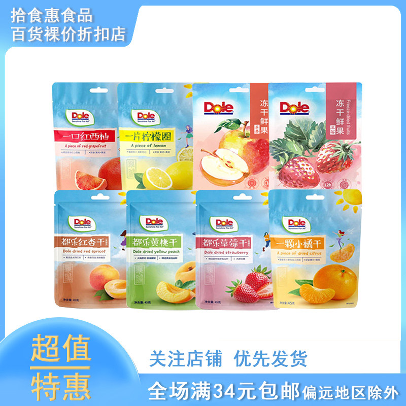临期dole都乐水果干草莓柠檬小橘干开袋即食果脯蜜饯休闲解馋零食