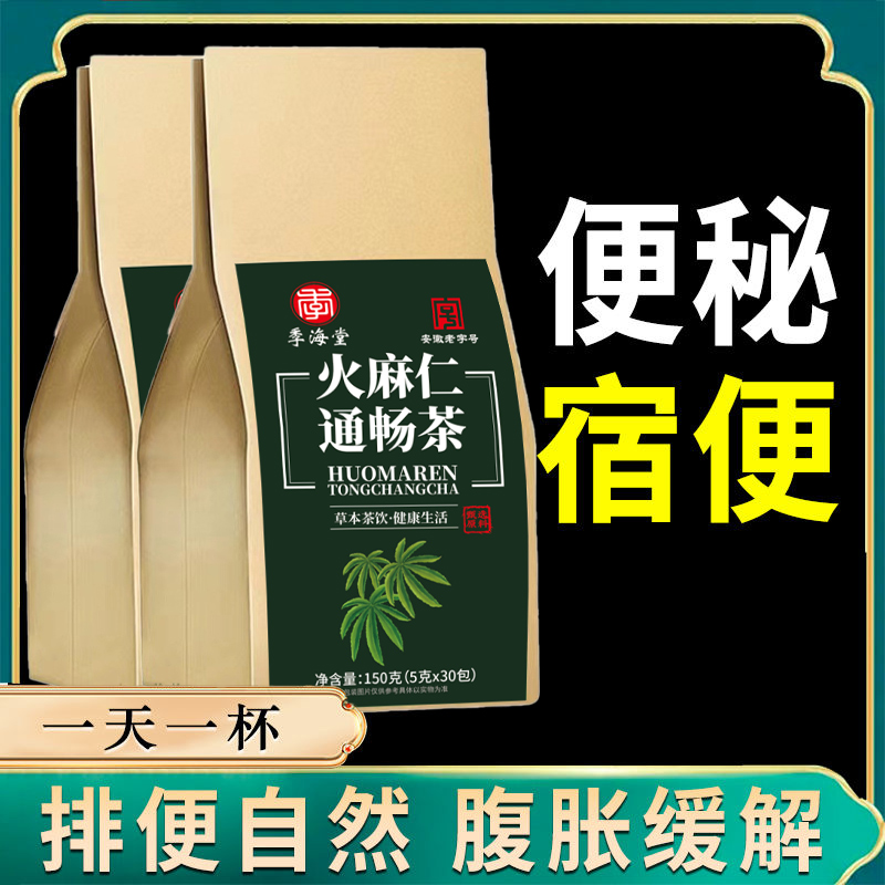 拉屎茶火麻仁通畅茶决明子荷叶茶轻松通畅排宿通秘便胃茶独立包装