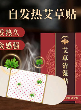 艾草热敷贴去湿气瘦肚子