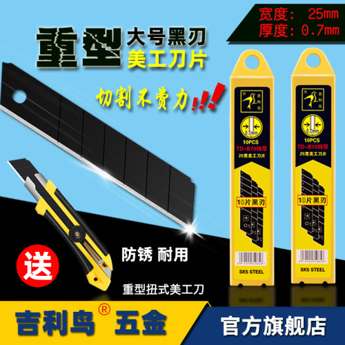 加宽加厚黑刃美工刀片