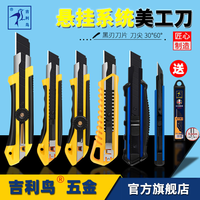 吉利鸟美工刀18mm大号墙布壁纸裁纸刀片小号除胶手工刀架刀工业用,五金/工具,美工刀,淘宝优惠券,粉丝福利购,淘宝优惠卷