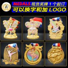 学校比赛活动儿童舞蹈奖牌定制芭蕾拉丁舞金属奖章现货定制定做