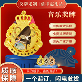 钢琴比赛奖牌音乐节通用奖牌乐器颁奖奖章校园歌唱音乐比赛奖牌