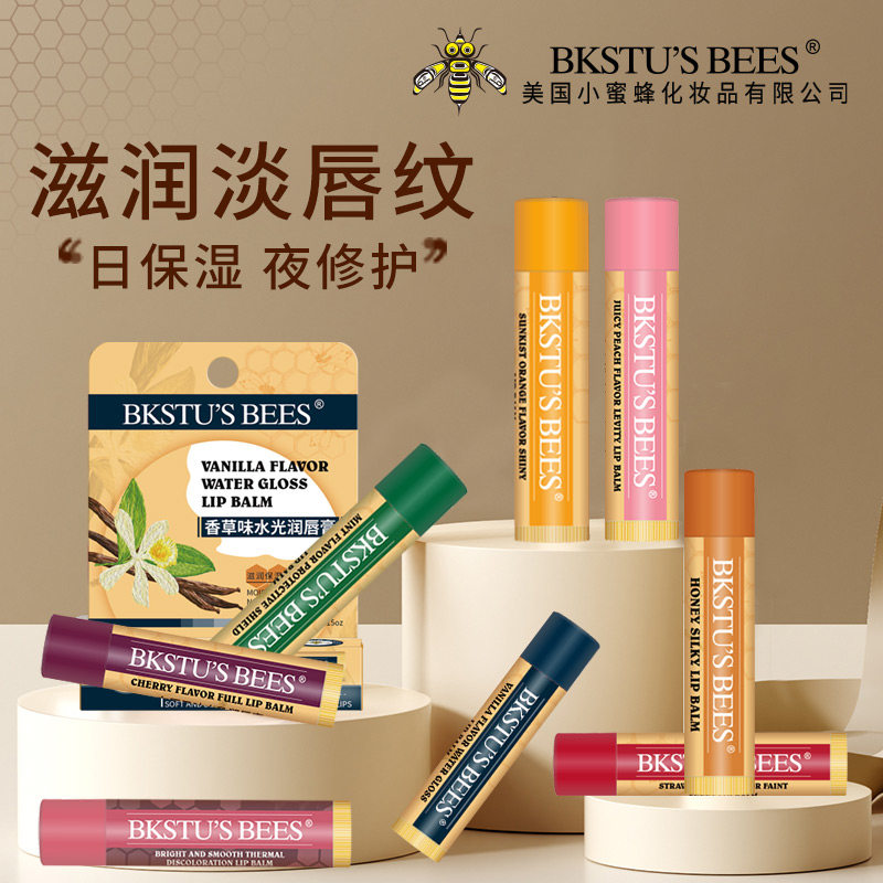 BKSTU'S BEES小蜜蜂滋润唇膏女保湿补水防干裂去死皮淡纹修护唇膏