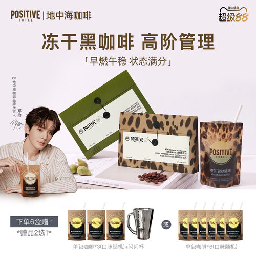 地中海咖啡阿拉比卡冻干黑咖袋装
