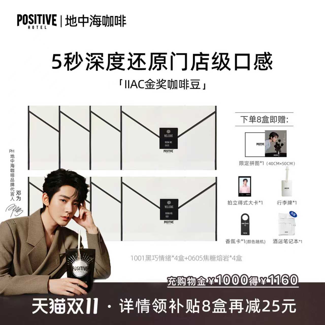 双11限时补贴立减大师系列