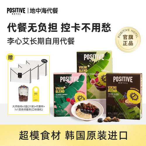 李心艾同款代餐官旗正品！PH代餐