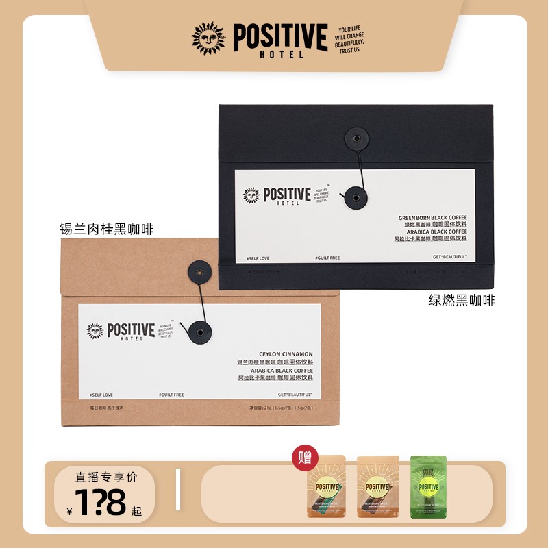 positivehotel每日咖啡明星同款