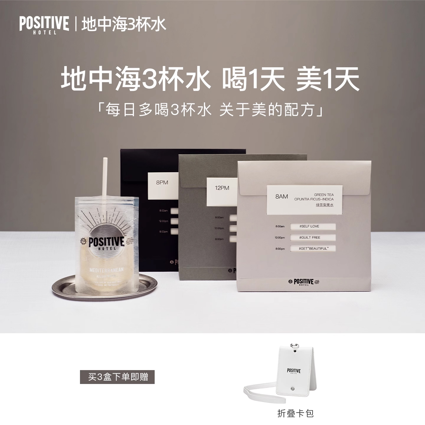 【新品上新】地中海三杯水花青素胶原酪蛋白桑叶提取物便携营养水