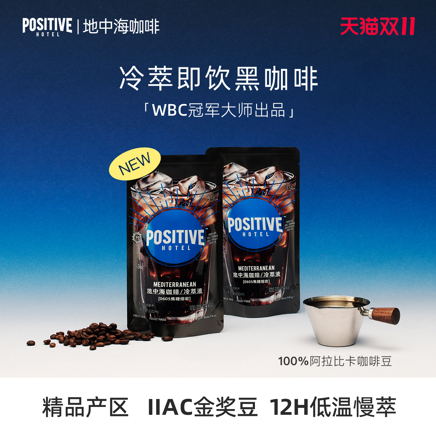 地中海冷萃即饮黑咖啡