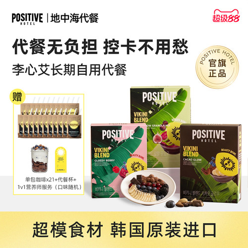 李心艾同款代餐官旗正品！PH代餐
