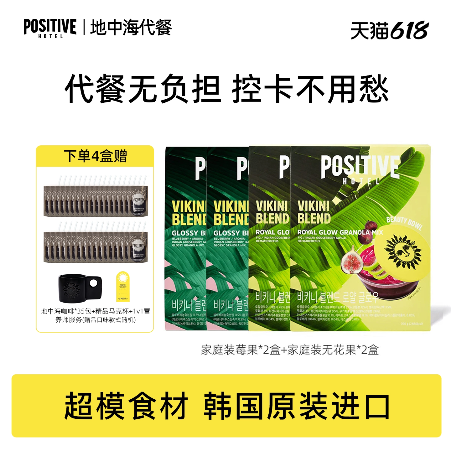 【28/56日】PH地中海代餐粉韩国进口家庭装奶昔粉饱腹轻食轻断食