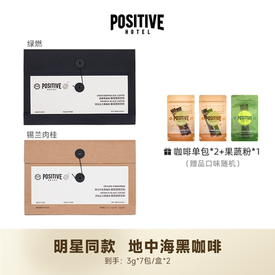 positivehotel每日咖啡明星同款