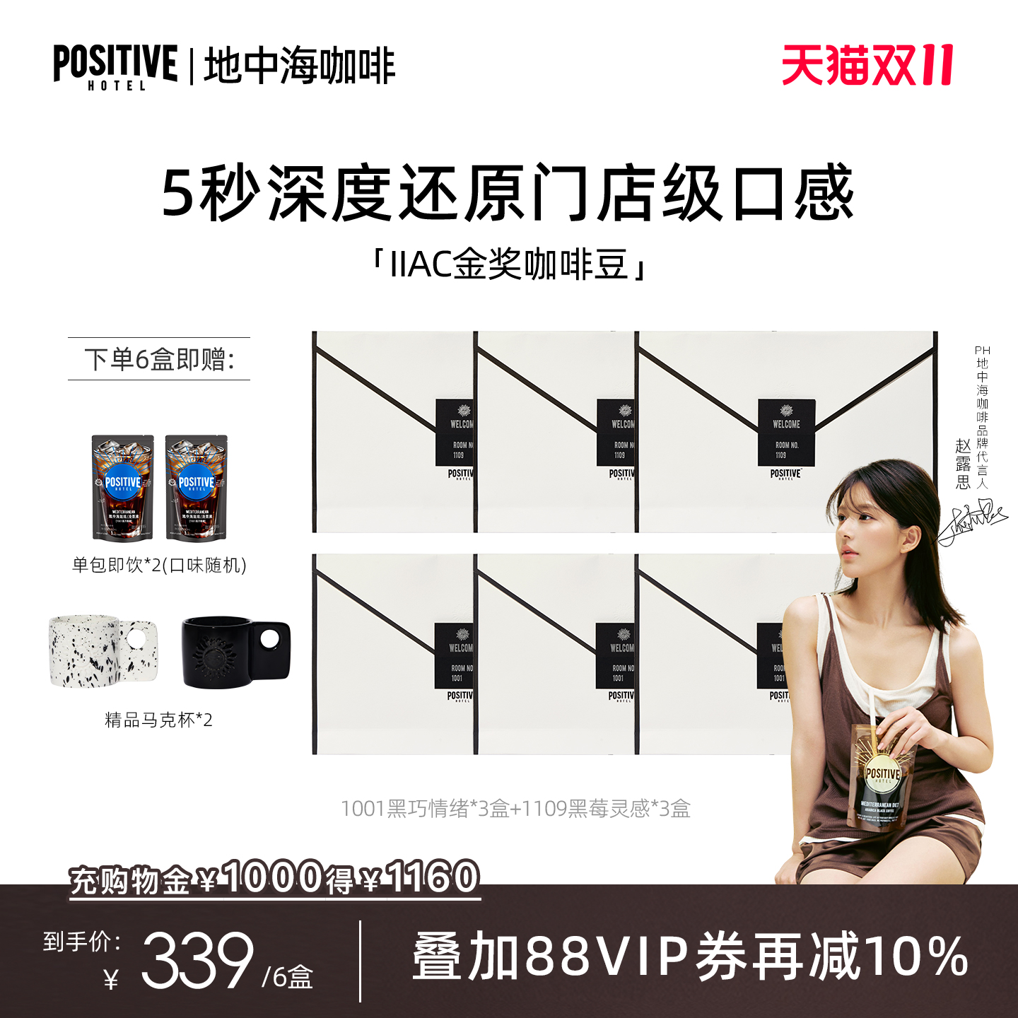 地中海咖啡大师露思代言