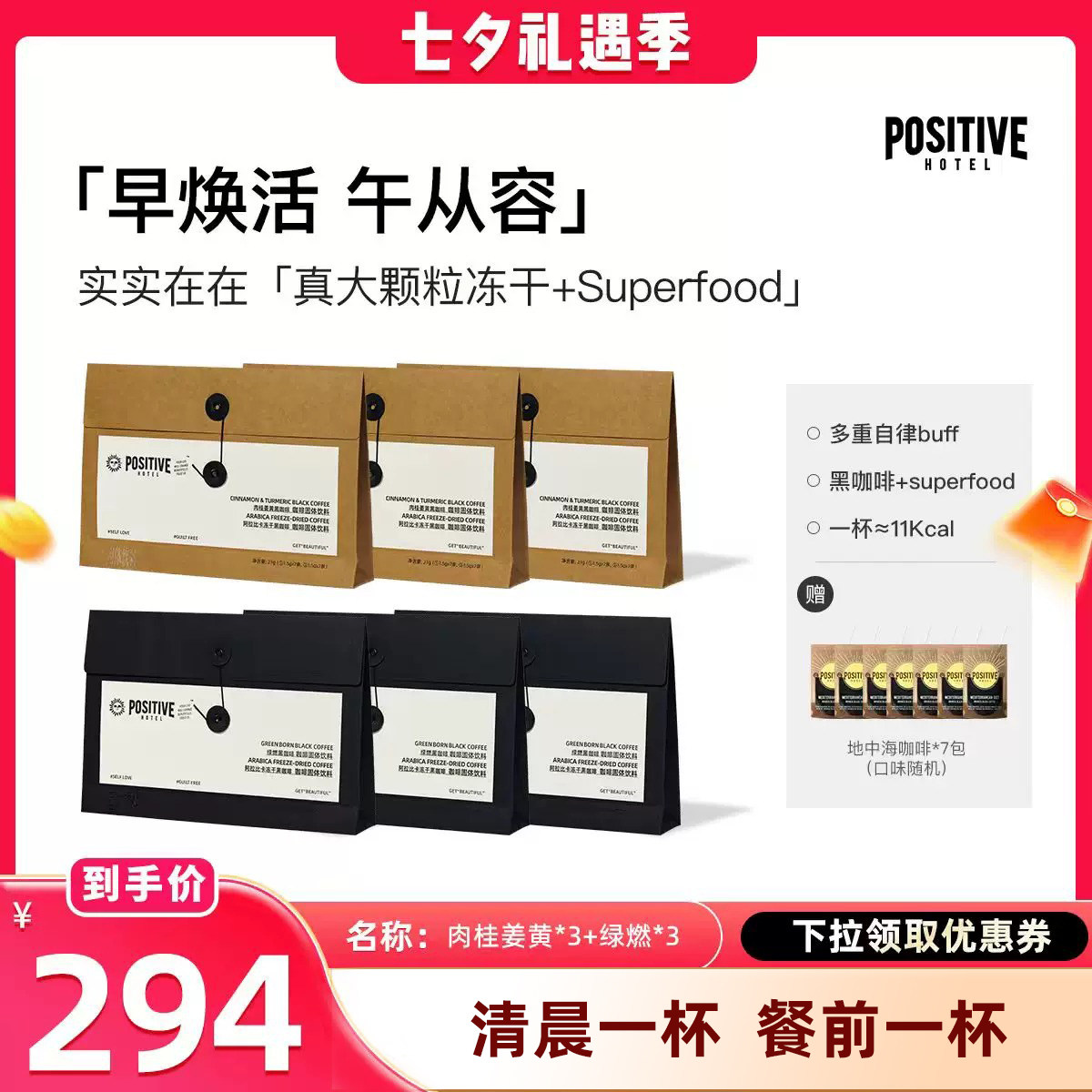【主播立荐】明星同款PH地中海咖啡阿拉比卡冻干黑咖自律袋装美式