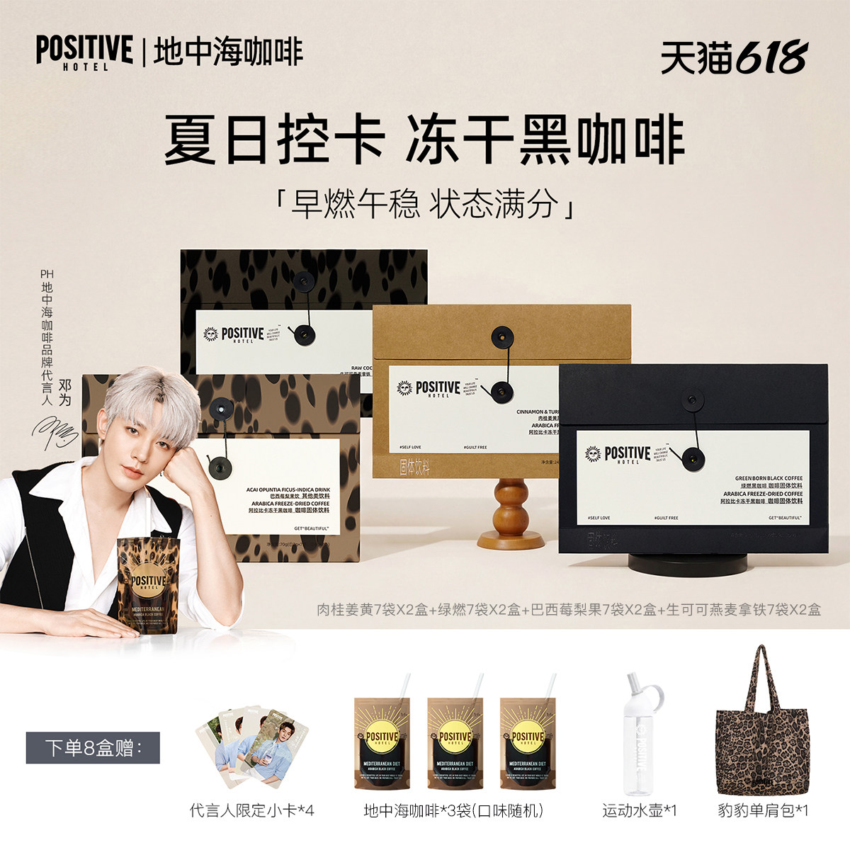 【下拉领补贴】PH地中海黑咖啡阿拉比卡肉桂美式袋装冻干无蔗糖