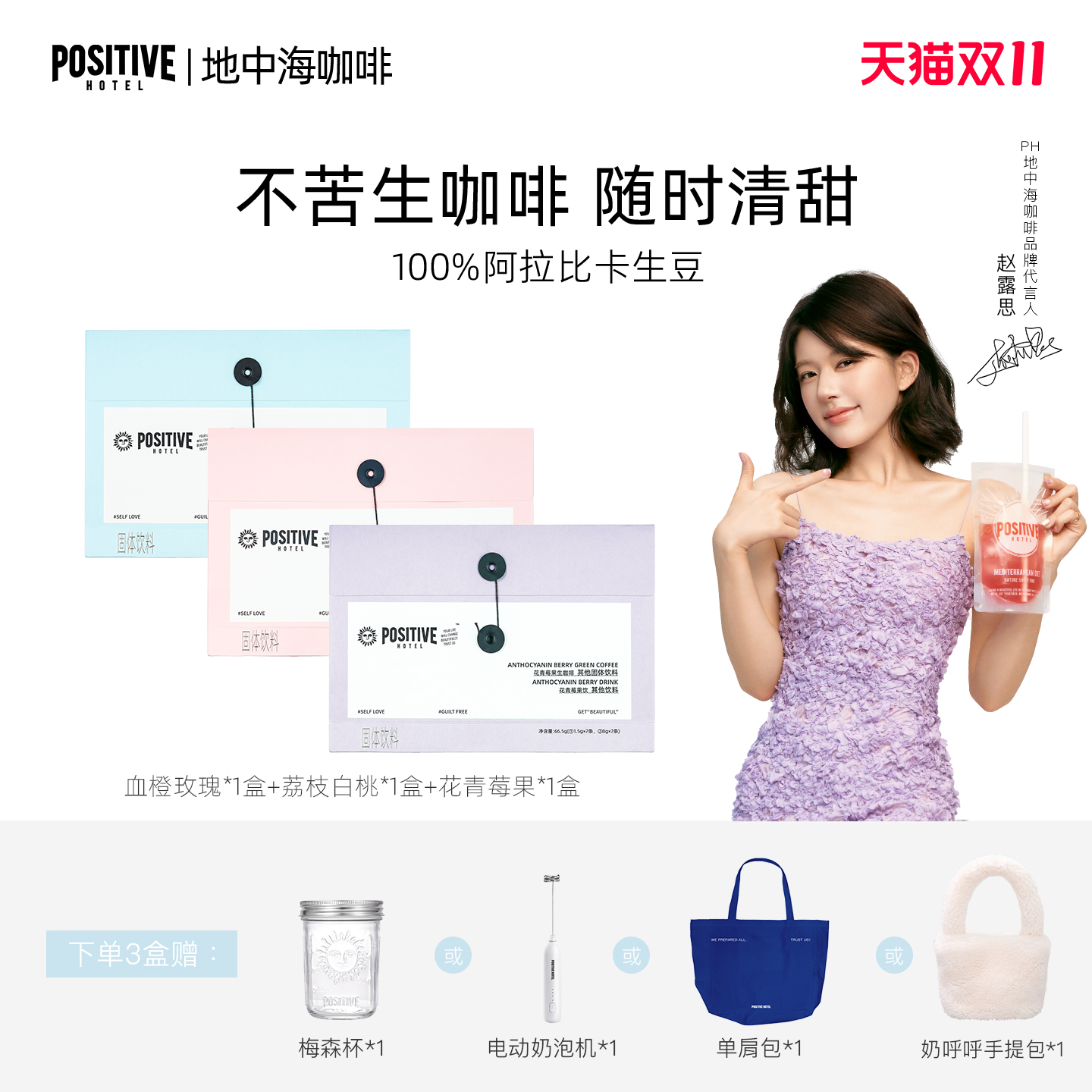 露思同款生咖啡袋装速溶