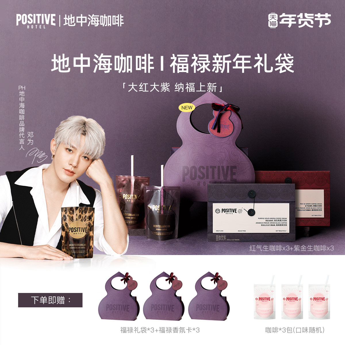 【邓为代言】【福禄礼袋】PH地中海生咖啡新年礼物袋装速溶绿原酸,咖啡/麦片/冲饮,速溶咖啡,淘宝优惠券,粉丝福利购,淘宝优惠卷