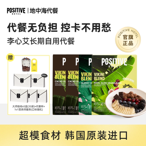 李心艾同款代餐官旗正品！PH代餐