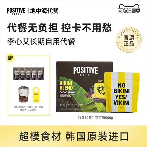 positivehotel地中海代餐进口