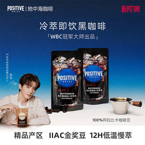 地中海冷萃即饮黑咖啡阿拉比卡豆