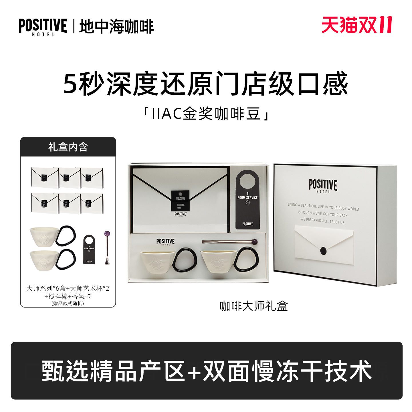 地中海咖啡大师艺术礼盒