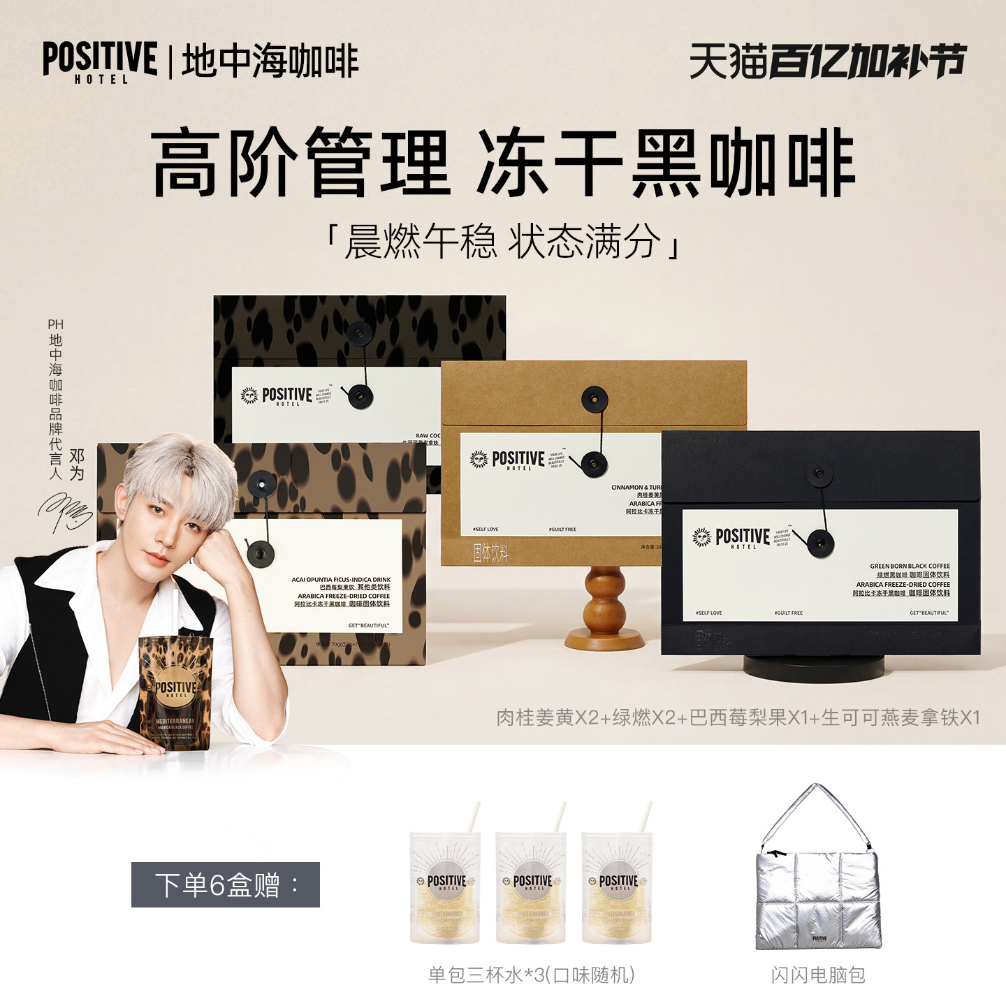【下拉领优惠】PH地中海黑咖啡阿拉比卡肉桂美式袋装速溶冻干咖啡