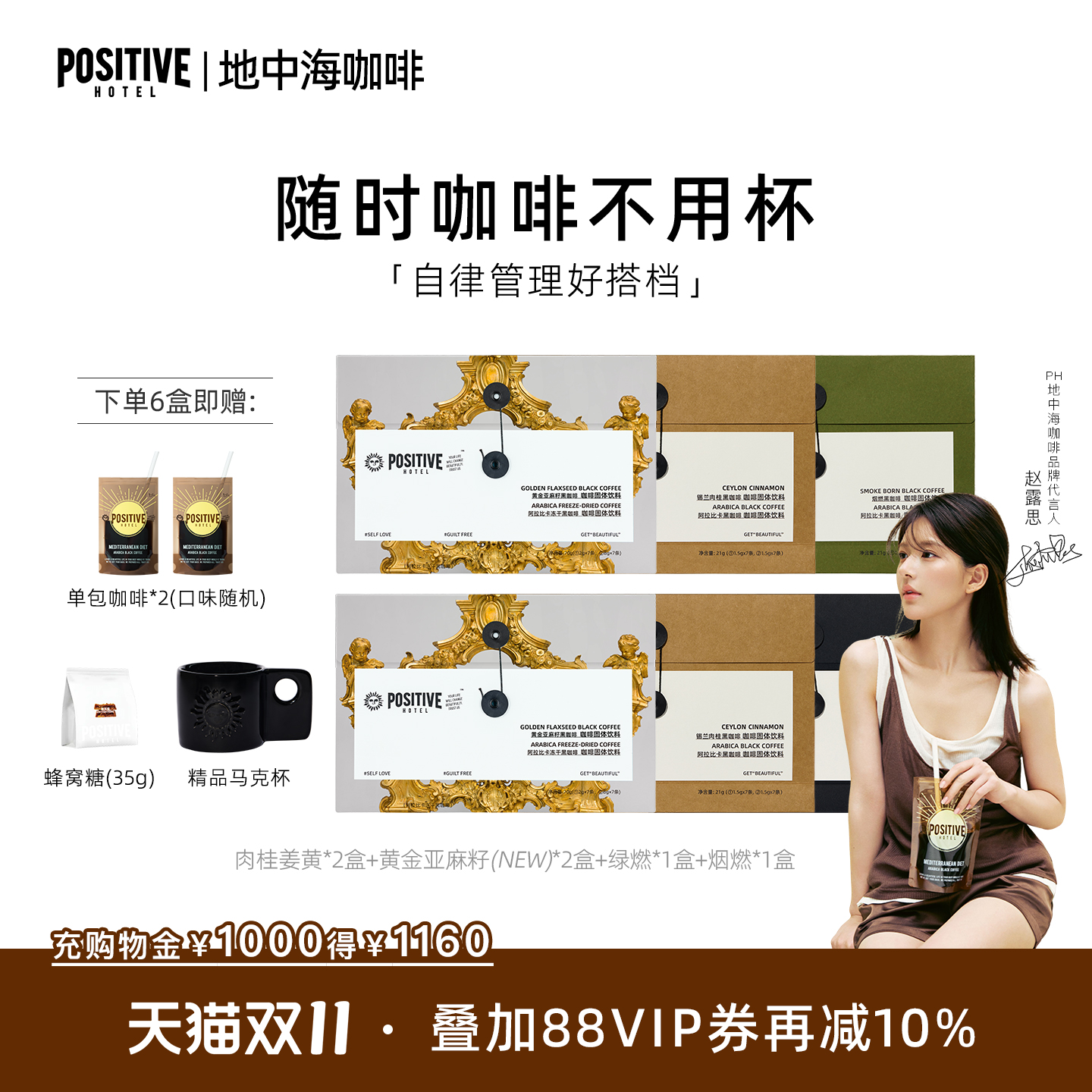 地中海黑咖啡明星同款