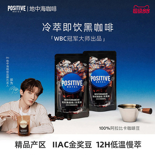 地中海冷萃即饮黑咖啡阿拉比卡豆