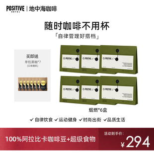 【鲤鱼专属】PH地中海咖啡烟燃黑咖阿拉比卡豆便携袋装高阶咖啡