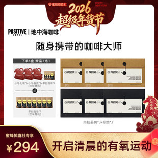 【超级年货节】新年礼袋PH地中海咖啡阿拉比卡黑咖啡袋装速溶美式