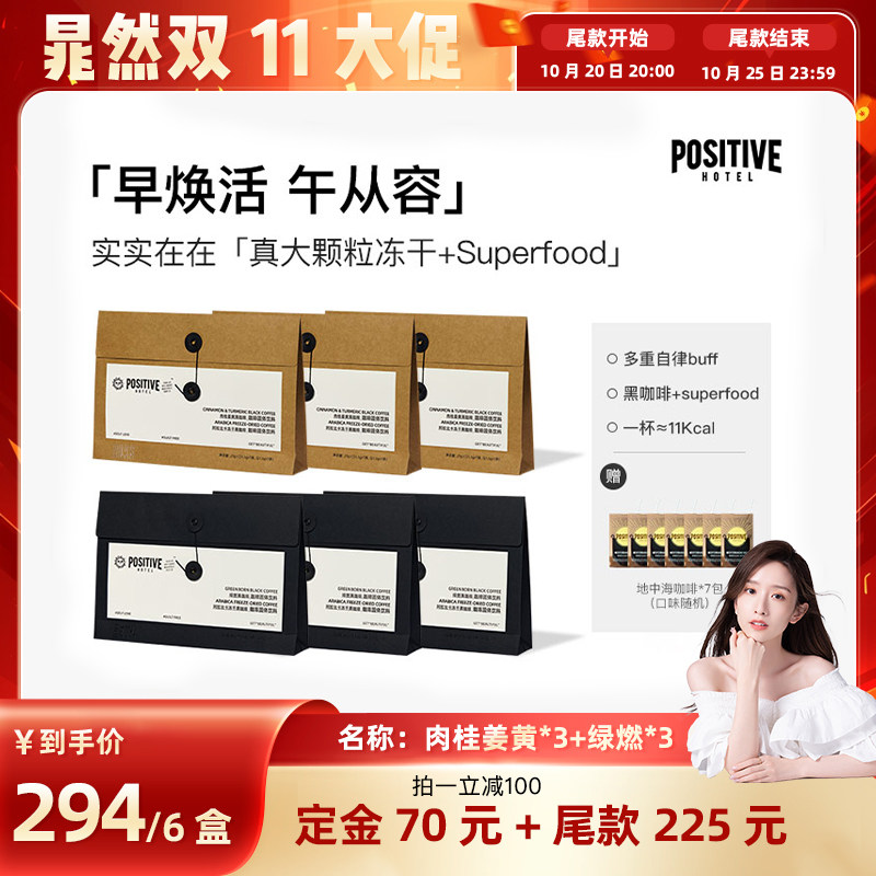 【晁然推荐】明星同款PH地中海咖啡阿拉比卡冻干黑咖自律袋装美式