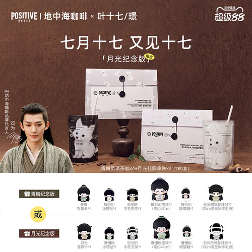 【叶十七/璟联名款】PH地中海咖啡青梅觅璟茶咖桂圆拿铁袋装速溶