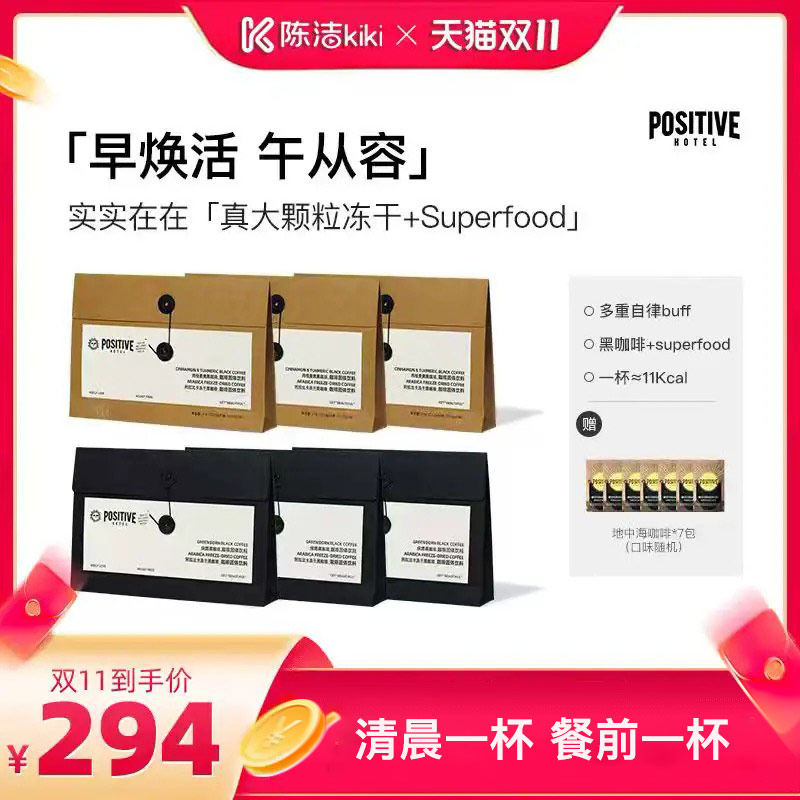 【陈洁双11】PH地中海咖啡阿拉比卡冻干黑咖自律袋装美式