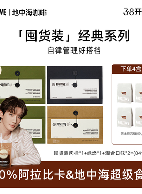 【囤货装】【邓为代言】PH地中海咖啡阿拉比卡冻干黑咖啡速溶美式