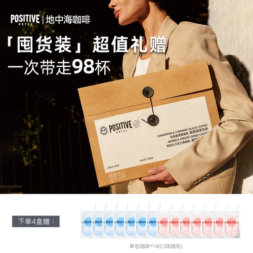 地中海囤货装冻干黑咖啡阿拉比卡