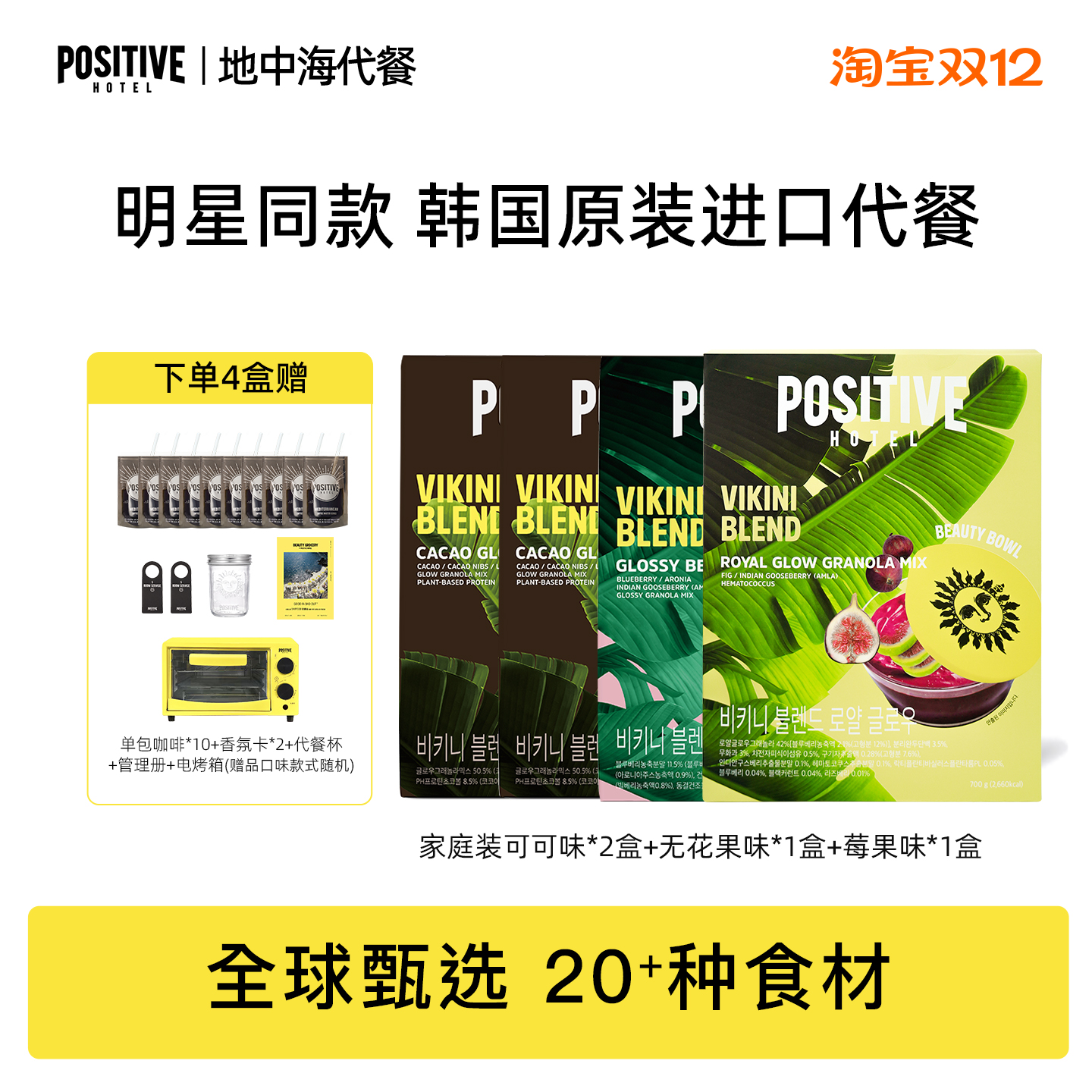 PH地中海代餐韩国进口饱腹奶昔粉