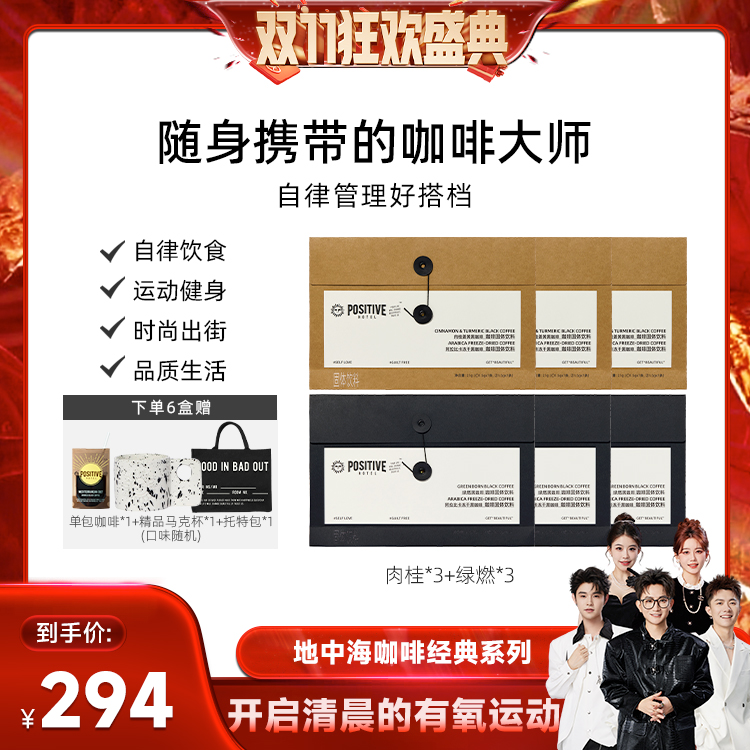 【香菇来了】赵露思同款PH地中海咖啡冻干黑咖啡袋装速溶美式