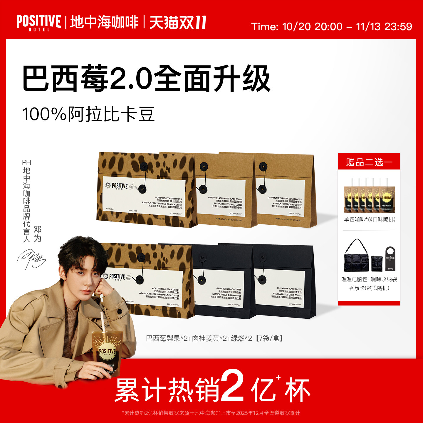 【巴西莓2.0】PH地中海黑咖啡阿拉比卡冻干速溶袋装美式咖啡粉